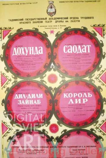 Repertoir of the State Tadzik Theatre – Без названия