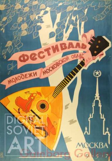 The Youth Festival 1957 – Фестиваль молодежи московской области
