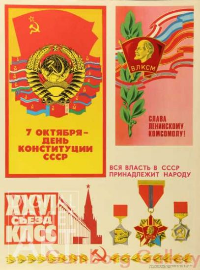 All Power in the USSR Belongs to the People – Вся власт в СССР принадлежит нпроду
