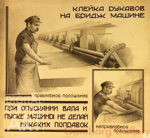 When Lowering the Roll, and Launching the Macine, Do Not Make Any Corrections – При опускании вала и пуске машины не делай никаких поправок