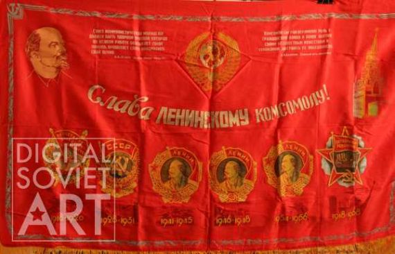 Hail Lenin's Komsomol ! – Слава Ленинскому Комсомолу !
