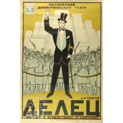 Poster for the Play "The Businessman" by Aleksey Tolstoy (1883-1945) – Делец. А.Н. Толстой