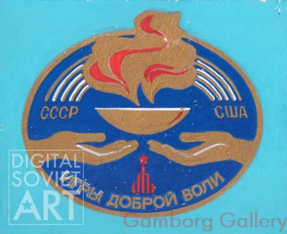 USSR-USA. Goodwill Games – СССР-США. Игры доброй воли