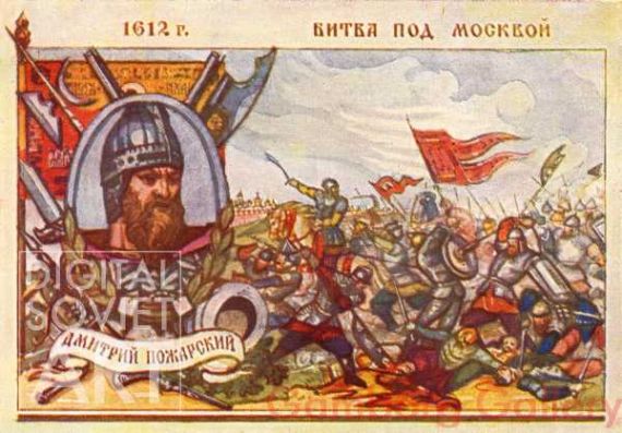 Dmitry Pozharsky. The Battle of Moscow. 1612. – Дмитрий Пожарский. Битва под Москвой. 1612 г.