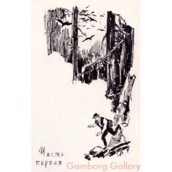 Illustration from "The Flood", Fyodor Potushnyak, 1959 – Половодье, Федор Потушняк, 1959