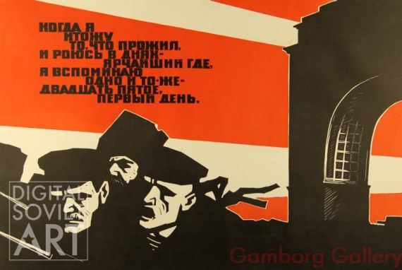 Illustration from Vladimir Mayakovsky's poem: "Vladimir Ilyich Lenin" – Без названия