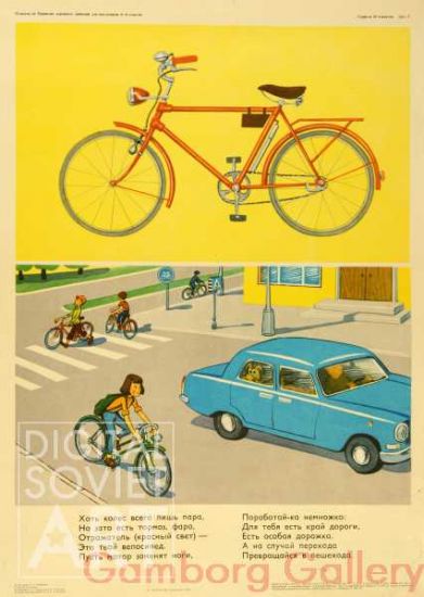 Traffic Rules for Bicycles – Без названия