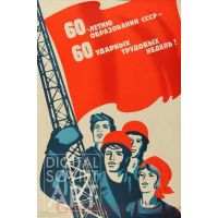 Give Your Shock Work for 60 Weeks in Honour of the 60 Years Anniversary of the USSR – 60-летию образования СССР - 60 ударных трудовых недель !