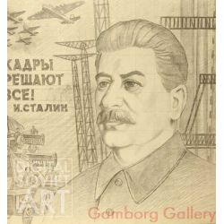 The Cadres Will Solve It All ! Joseph Stalin – Кадры решают все ! И. Сталин.