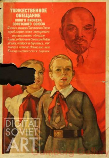 A Pioneer's Oath to the Soviet Union – Торжественное обещание юного пионера советского союза