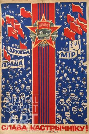 Hail the October Revolution ! – Слава кастрычніку !