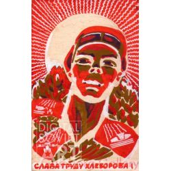 Hail the Work of the Grain Grower – Слава труду хлебороба !