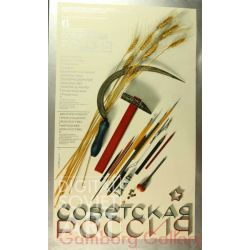 Exhibition poster – Советская Россия. Афиша выставки. 