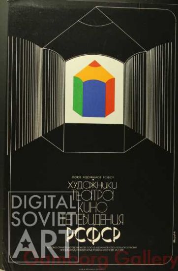 Exhibition poster – Художники театра, кино, телевидения РСФСР. Афиша выставки. 