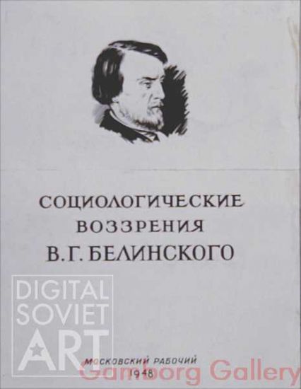 Belinski's Sociological Views – Социологические воззрения В.Г. Белинского
