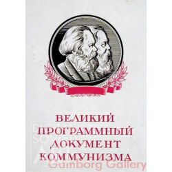 The Great Programme of Communism – Великий программный документ Коммунизма