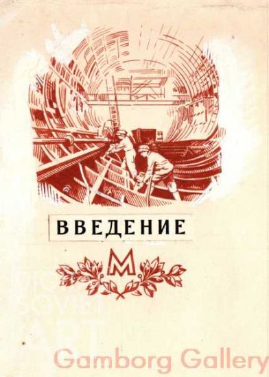 Moscow Metro – Московский метрополитен