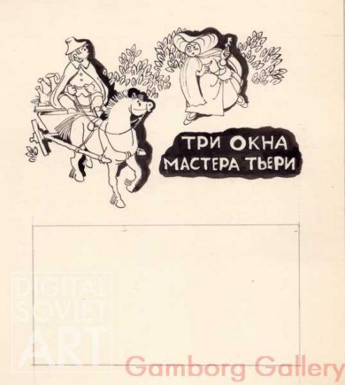 Illustration from "Three Windows of Master Thierry", Ludmilla Makowsky (Luda) (1959) – Иллюстрации для рассказа "Три окна мастера Тьери", Людмила Маковский (Луда) (1959)