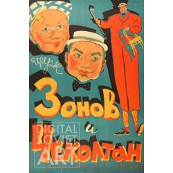 Circus Poster - Zonov and Chekoltan – Цирк  - Зонов и Чеколтан