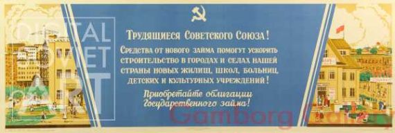 Workers of the Soviet Union ! – Трудящиеся Советского Союза !