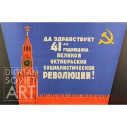 Hail the 41st Anniversary of the Great October Revolution ! – Да здравстыует 41-ая годовщина Великой октябрьской социалистической революции !