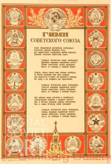 The Anthem of the Soviet Union – Гимн Советского Союза