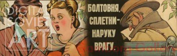 Chatting and Gossiping - Right Into the Enemy's Hands – Болтовня, сплетня - наруку врагу !