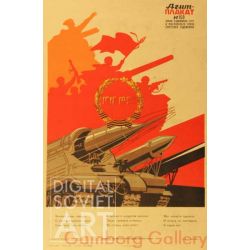 The Red Army. 1918-1958 – Агит-плакат № 159