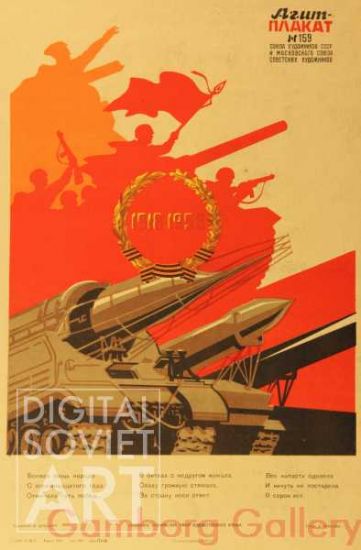 The Red Army. 1918-1958 – Агит-плакат № 159