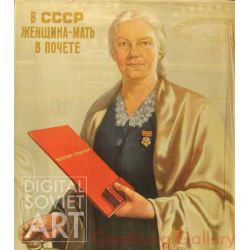 In the USSR We Honour the Mothers ! – В СССР женщина-мать в почете
