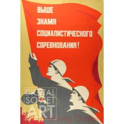 Raise the Banner of Socialist Competition ! – Выше знамя социалистического соревнования !