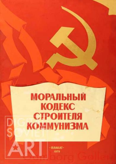 The Moral Code of the Builder of Communism – Моральный кодекс строителя коммунизма