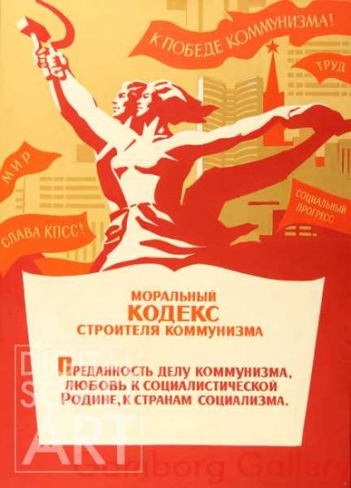 Devotion to Communism, Love to the Socialist Motherland, to the Socialist Countries. – Преданность делу коммунизма, любовь к социалистической Родине, к странам социализма.