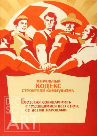 Brother Solidarity with the workers of all Countries, with Alla Peoples. – Братская солидарность с трудящимися всех стран, со всеми народами.