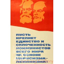 Let the Unity of the Communists of the World be Strengthed by Marxism-Leninism – Пусть крепнет единство и сплеченность коммунистов всего мира на основе марксизма-ленинизма !