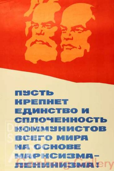 Let the Unity of the Communists of the World be Strengthed by Marxism-Leninism – Пусть крепнет единство и сплеченность коммунистов всего мира на основе марксизма-ленинизма !