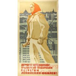 Dear Muscovite Women ! Let Us Celebrate Lenin's Anniversary with Presents of Labour ! – Дорогие москвички ! Трудовыми подарками встретим ленинский юбилей !