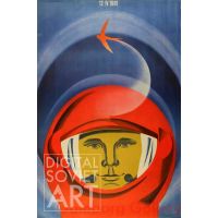 Gagarin - 12 IV 1961 – 12 IV 1961