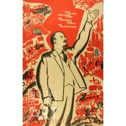 Always and in Everything Lenin's Name Is With Us. – Везде и во всем имя Ленина с нами. Мы будем нести. Несли и несем - его ильичево знамя.
