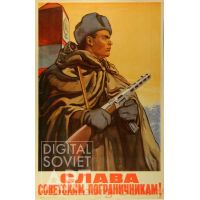 Hail the Soviet Border Guards ! – Слава советским пограничникам !