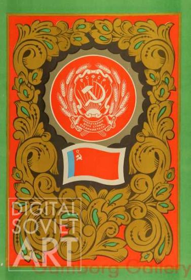 Russian Soviet Federal Republic – Без названия
