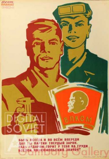 The Comsomol Icon – ВЛКСМ. Комсомольский значок