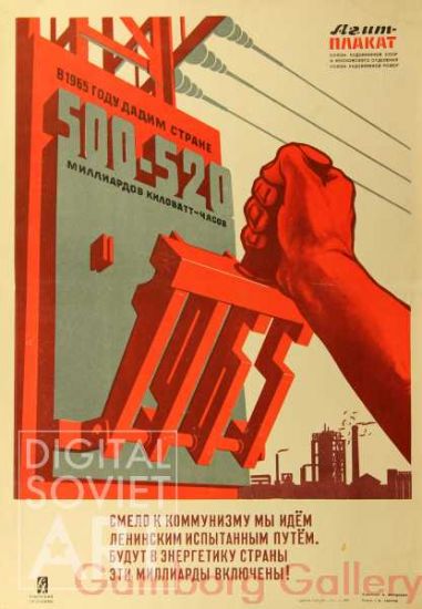 Bravely We Stride towards Communism along Lenin's Tested Road – Смело к коммунизму мы идем ленинским испитанным путем