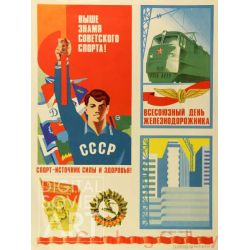 Hold High the Banner of Soviet Sports ! – Выше знамя советского спорта !