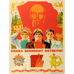 Hail the Great October Revolution ! – Слава великому Октярбрю !