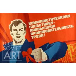 Dedicate the Highest Productivity to the Communist Subbotnik ! – Коммунистическому субботкику - наивысшую производительность труда !