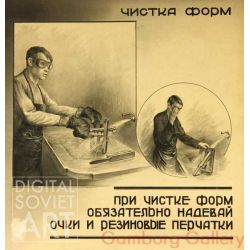 When Cleaning the Moulds You Must Wear Goggles and Rubber Gloves – При чистке форм обязательно надевай очки и резиновые перчатки