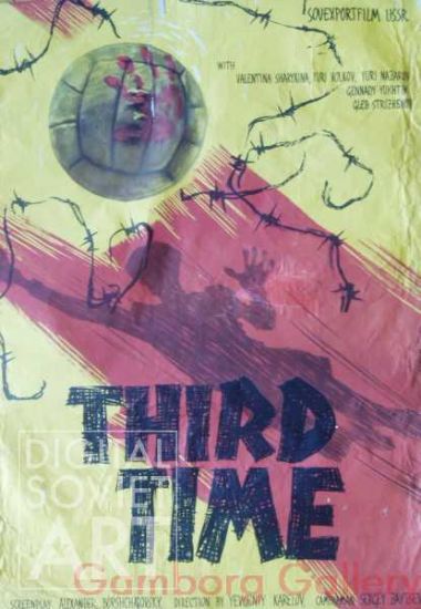 Third Time – Третий тайм