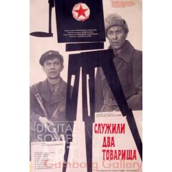 Two Comrades in the Army – Служили два товарища