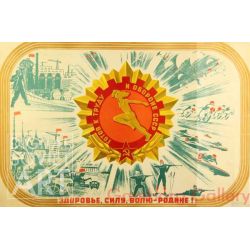 Give Your Health, Your Strenght and Your Willpower to Our Motherland ! – Здоровье, силу, волю - родине !